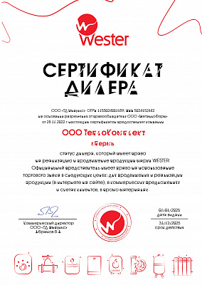 Сертификат дилера Wester