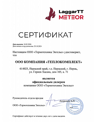 Сертификат дилера Термотехника Энгельс